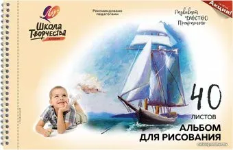 Луч Школа творчества Парусник 30С 1786-08 (40 л)