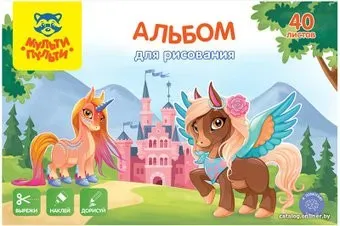 Мульти-пульти Вырежи, наклей, дорисуй. Единороги А40В_44376 (40 л)