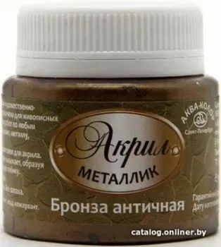 Аква-Колор Металлик К4847 (50 мл, бронза античная)