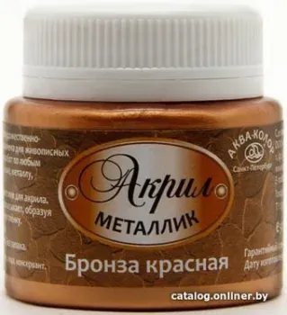 Аква-Колор Металлик К4846 (50 мл, бронза красная)