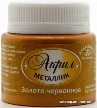 Аква-Колор Металлик К4844 (50 мл, золото червонное)