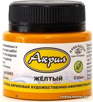 Аква-Колор К4403 (50 мл, желтый)