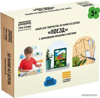 Три совы 3D панно. Поезд 3D_41940