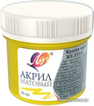 Луч Матовый 30С 1872-08 (40 мл, желтый)