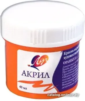 Луч 23С1467-08 (40 мл, оранжевый)