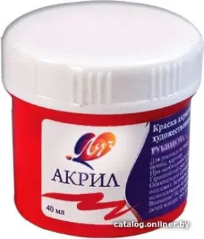 Луч 23С 1466-08 (40 мл, рубиновый)