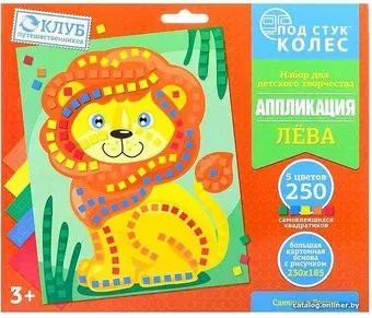 Десятое королевство Под стук колес Лев 02251