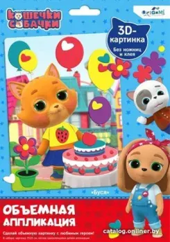 Origami Game Аппликация из Eva. Кошечки-Собачки. Буся 06303