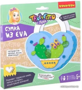 Bondibon Сумочка из EVA. Кактус ВВ2426