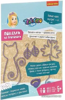 Bondibon Поделки из проволоки ВВ2661