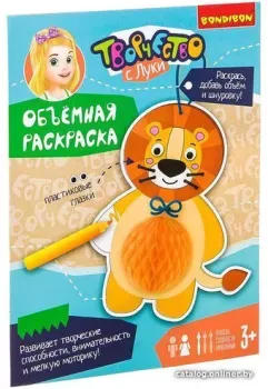 Bondibon Объемная раскраска Львенок ВВ2457