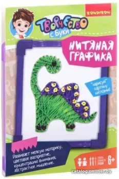 Bondibon Нитяная графика. Дино ВВ1697