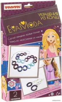 Bondibon Eva Moda. Украшения из колец ВВ1866