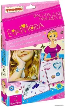 Bondibon Eva Moda. Браслеты для принцессы ВВ2393