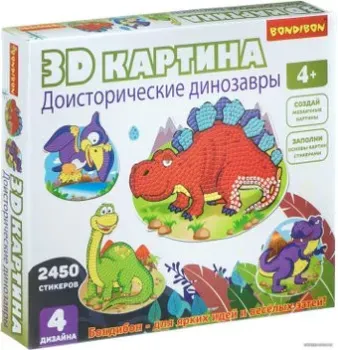 Bondibon 3D картина. Доисторические динозавры ВВ4462
