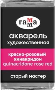 Гамма Старый Мастер 252 200521252 (красный/розовый хинакридон)
