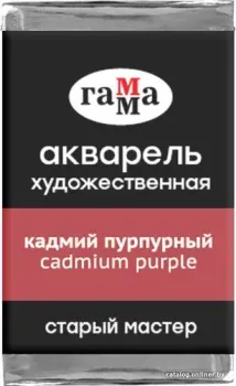 Гамма Старый Мастер 203 200521203 (кадмий пурпурный)