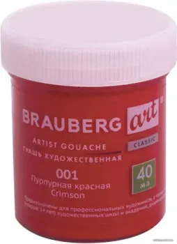 BRAUBERG Art Classic 191578 (пурпурно красный)