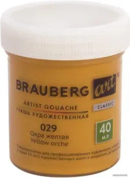 BRAUBERG Art Classic 191574 (охра желтая)