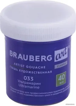 BRAUBERG Art Classic 191570 (ультрамарин)
