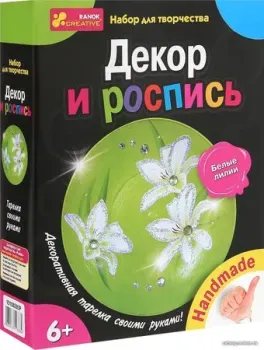 Ranok-Creative Декупаж. Белые лилии. Тарелочка 15100293Р