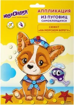 Юнландия Аппликация из пуговиц. На морском берегу 662394