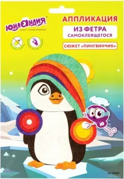 Юнландия Аппликация из фетра. Пингвинчик 662389