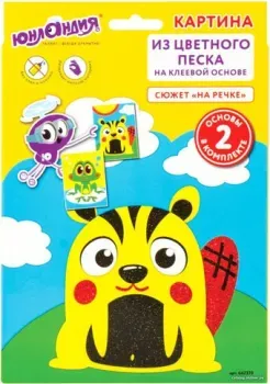 Юнландия Картина из цветного песка. На речке 662370