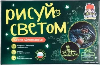 Световые картины Динозавры. Рисуй светом А4 РС-214