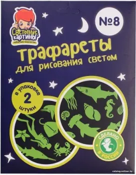 Световые картины Трафареты. Подводный мир 202098