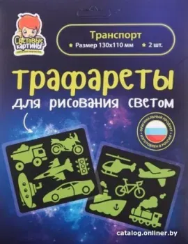 Световые картины Трафареты. Транспорт 202051