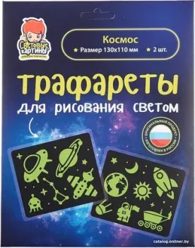 Световые картины Трафареты. Космос 202050