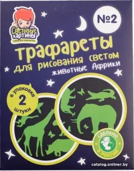 Световые картины Трафареты. Животные Африки 202047