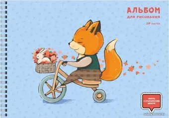 Канц-Эксмо Лисенок-велосипедист АСЛ202217 (20 л)