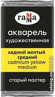 Гамма Старый Мастер 103 200521103 (кадмий желтый средний)