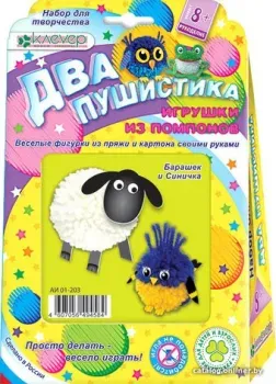 Клеvер Барашек и синичка АИ 01-203