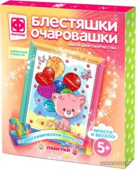 Фантазер Блестяшки очаровашки. Поздравмяу 257229