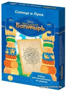 Десятое королевство Последний Богатырь. Солнце и луна 01994