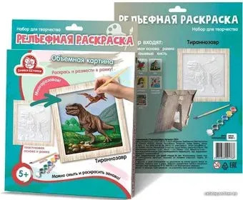 Татой Рельефная раскраска Тираннозавр 1314