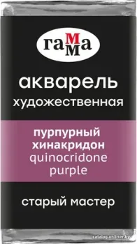 Гамма Старый Мастер 311 200521311 (пурпурный хинакридон)