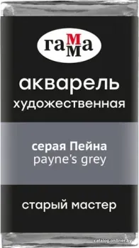 Гамма Старый Мастер 708 200521708 (серая Пейна)
