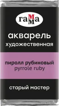 Гамма Старый Мастер 225 200521225 (пиррол рубиновый)