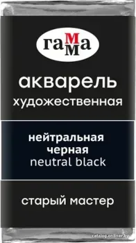 Гамма Старый Мастер 703 200521703 (нейтральный черный)