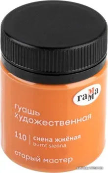 Гамма Старый Мастер 110 12112040110 (сиена жженая)