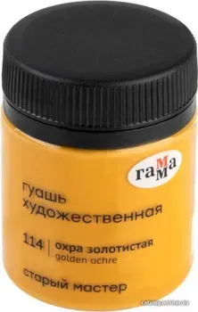 Гамма Старый Мастер 114 12112040114 (охра золотистая)