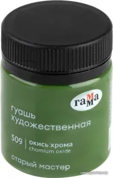 Гамма Старый Мастер 509 12112040509 (окись хрома)