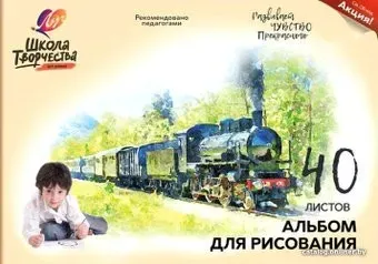 Луч Школа творчества 30С 1783-08 (40 л)