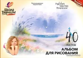 Луч Школа творчества 30С 1784-08 (40 л)
