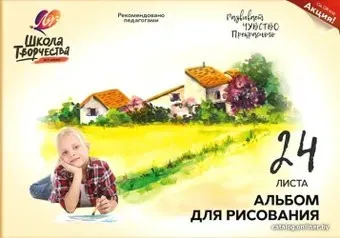 Луч Школа творчества 30С 1781-08 (24 л)