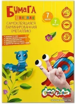 Каляка-Маляка Самоклеящаяся Ламинированная ФКМС7 (7 цв)